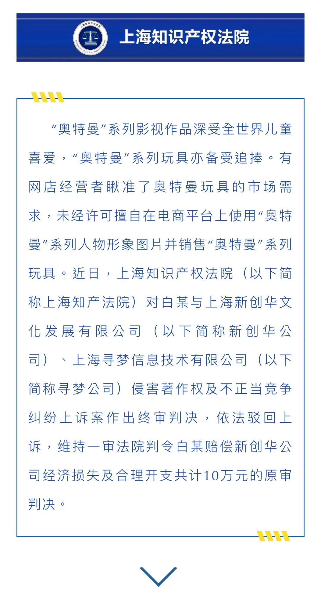 网店擅用奥特曼图片并卖系列玩具，被判赔10万...